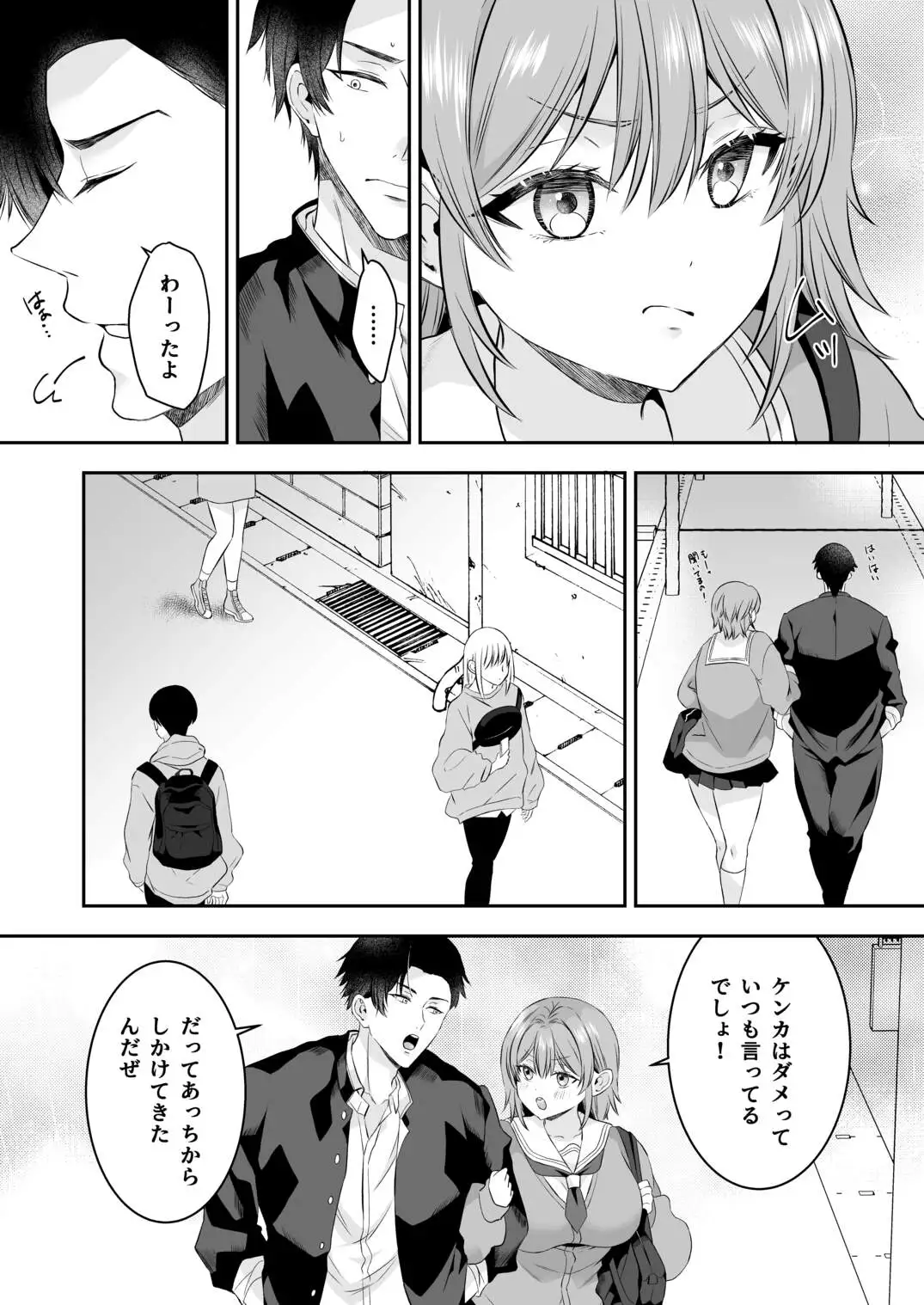 俺が守るって決めたのに…