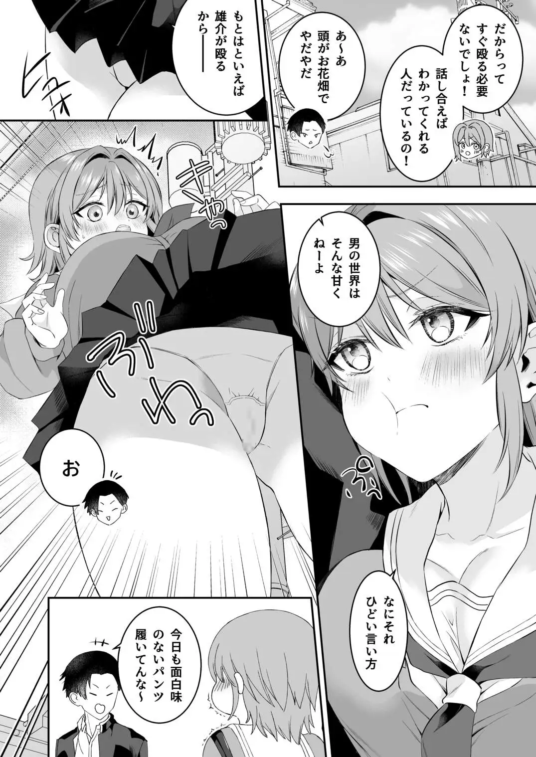 俺が守るって決めたのに…