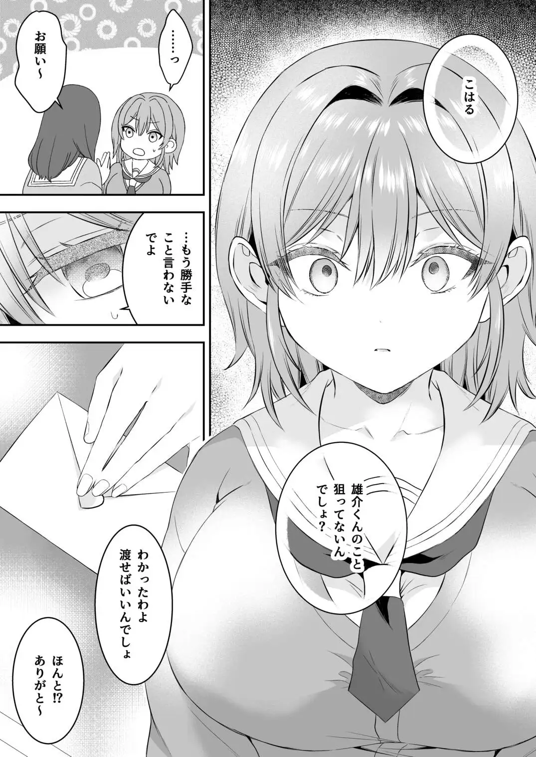 俺が守るって決めたのに…