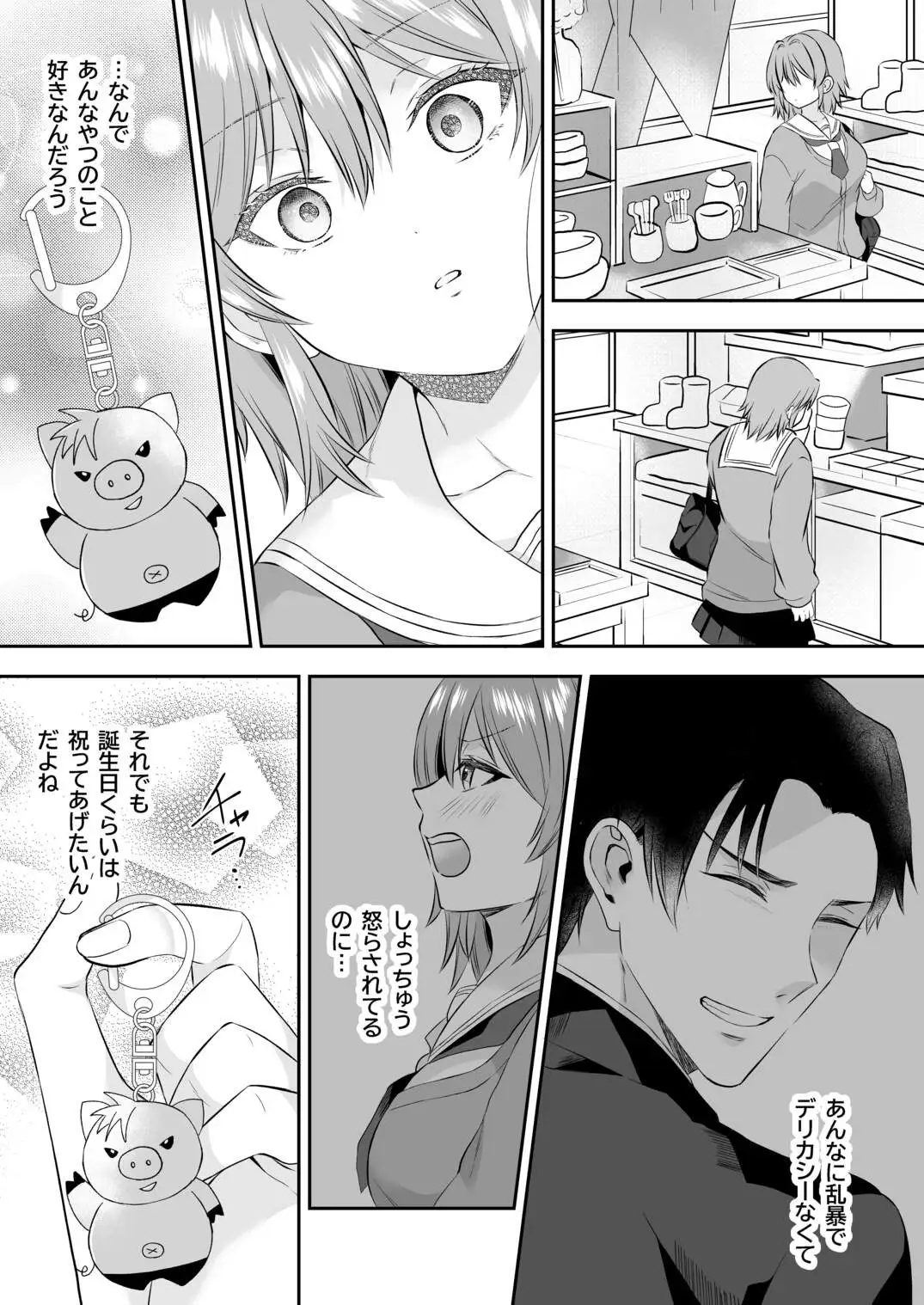 俺が守るって決めたのに…