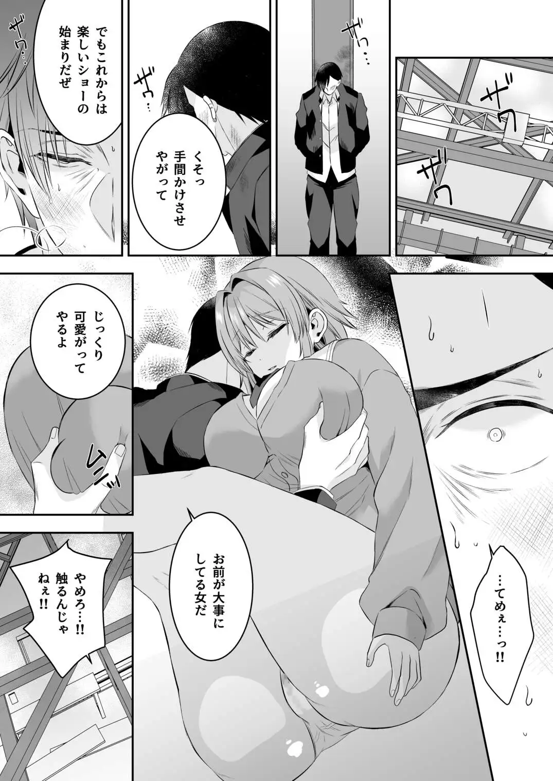 俺が守るって決めたのに…