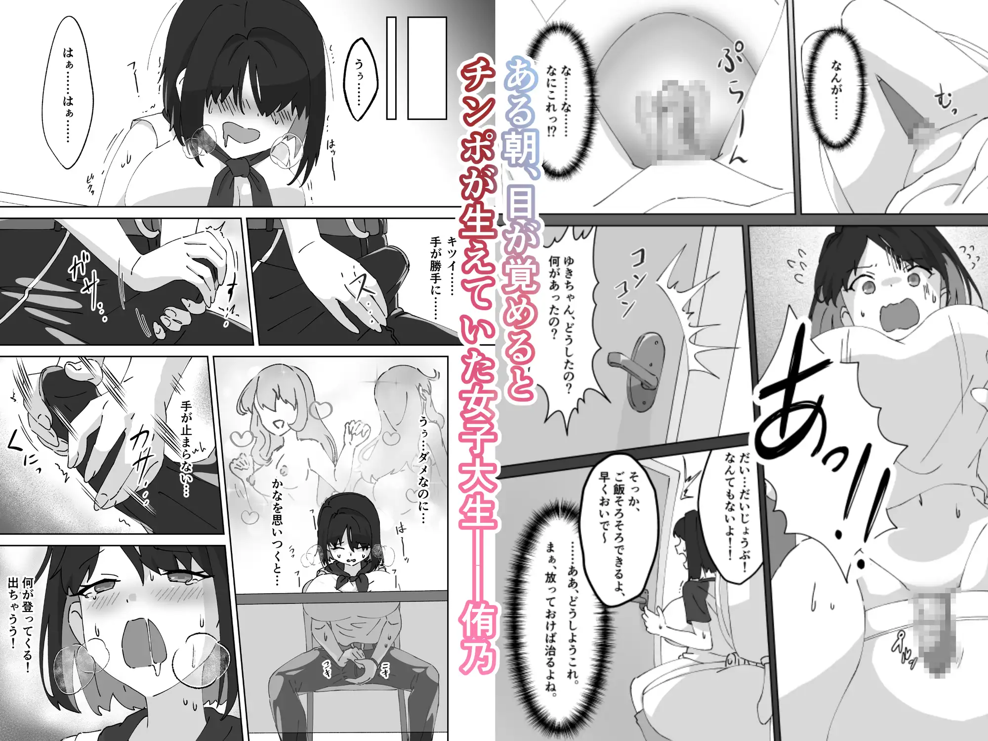 急に生えたチンポは親友に搾りまくられる件