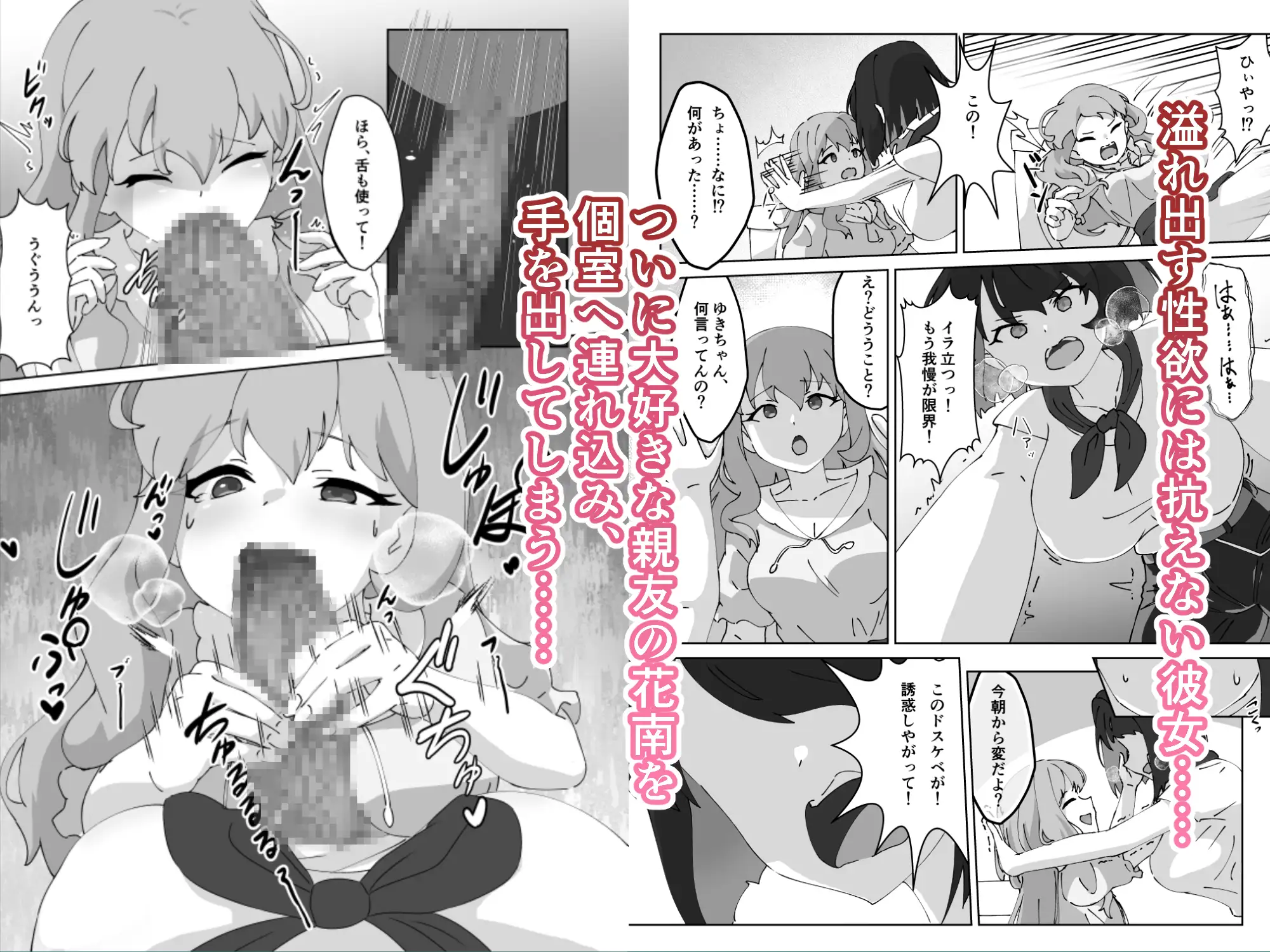 急に生えたチンポは親友に搾りまくられる件