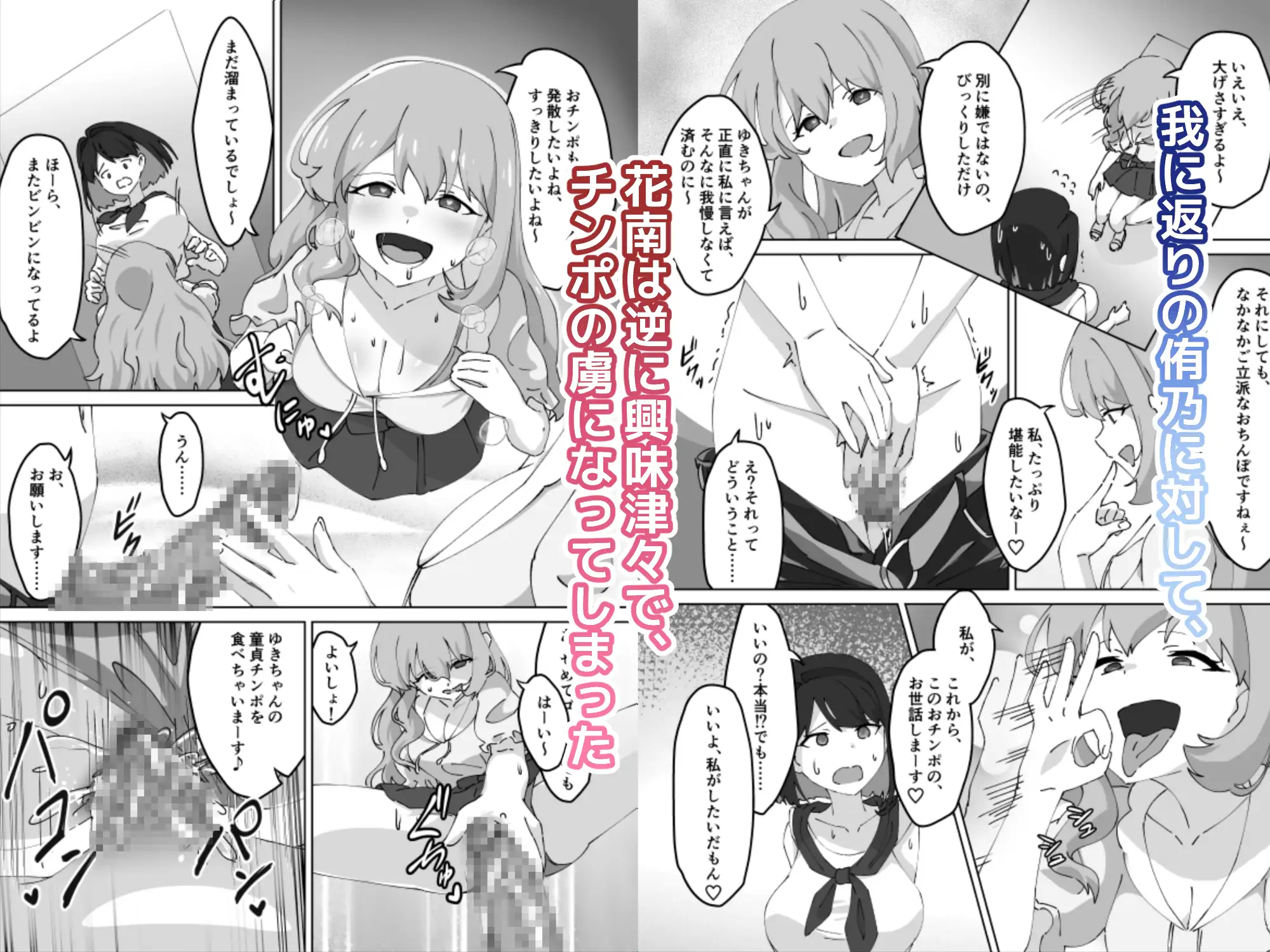 急に生えたチンポは親友に搾りまくられる件