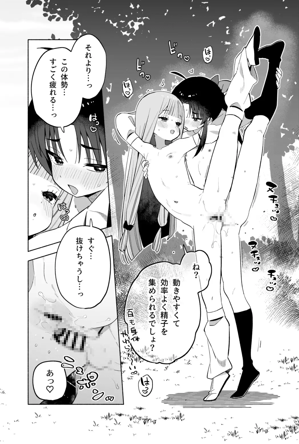 ニンニン妊法 まぐわいの術