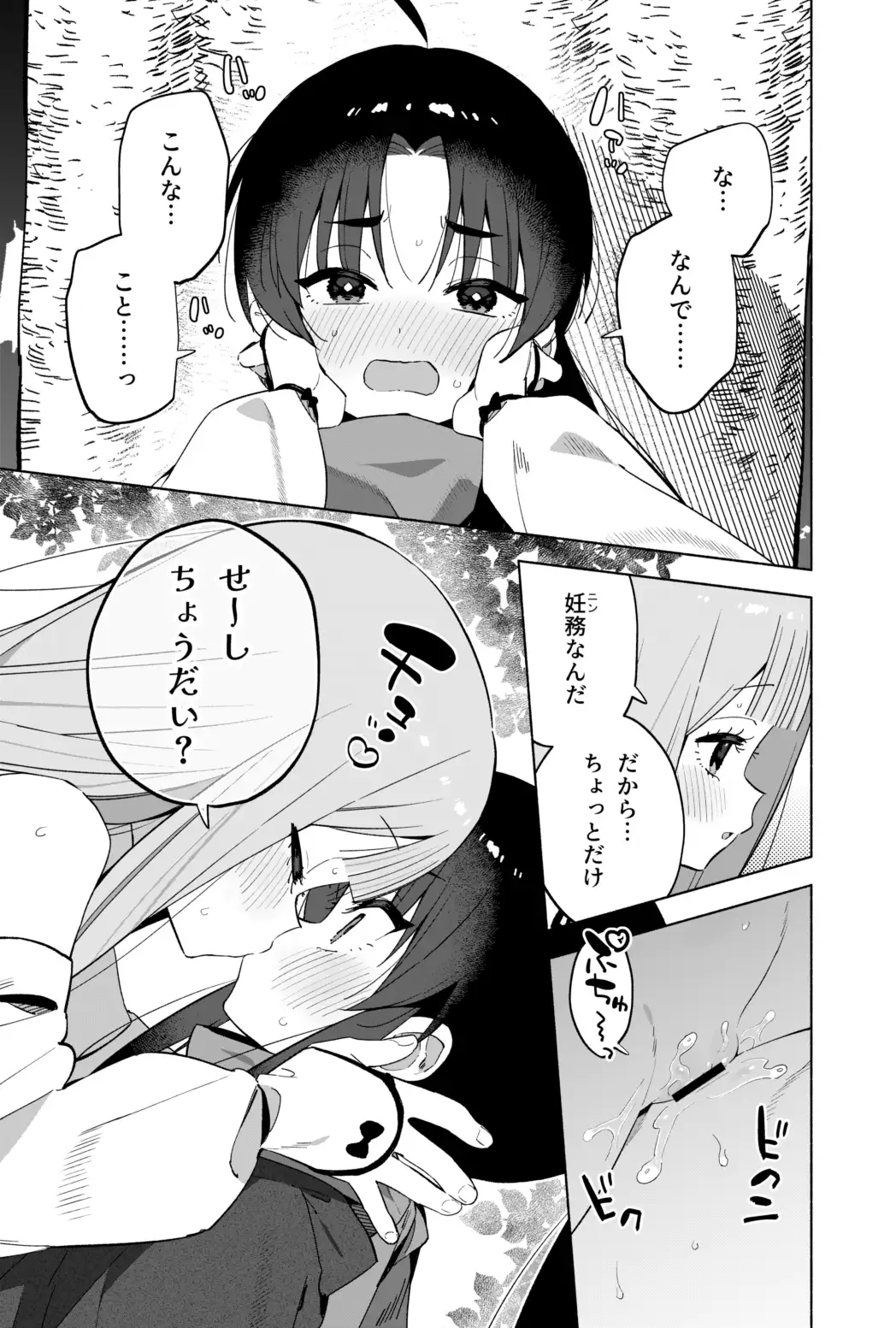 ニンニン妊法 まぐわいの術