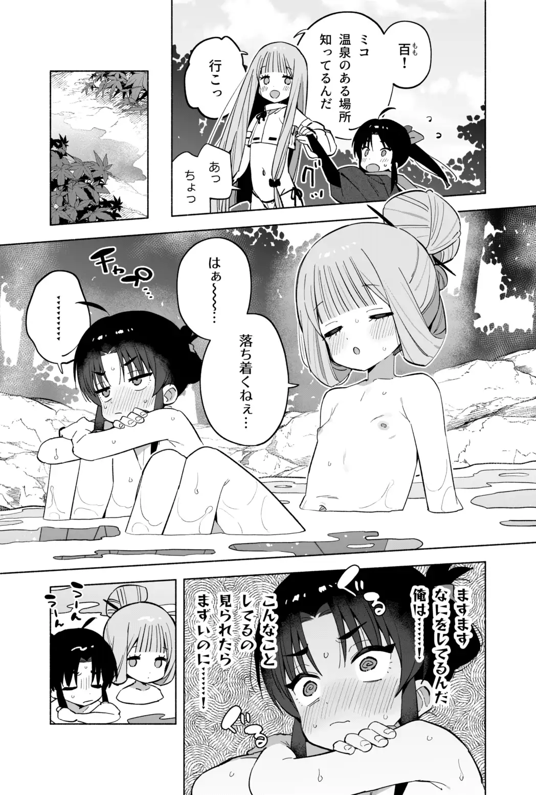 ニンニン妊法 まぐわいの術