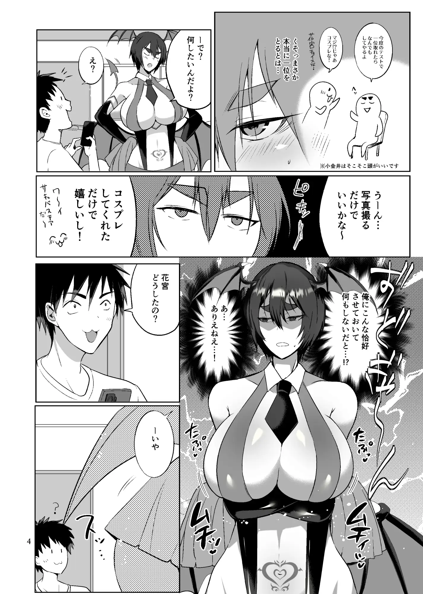オレの悪童サキュバスチア