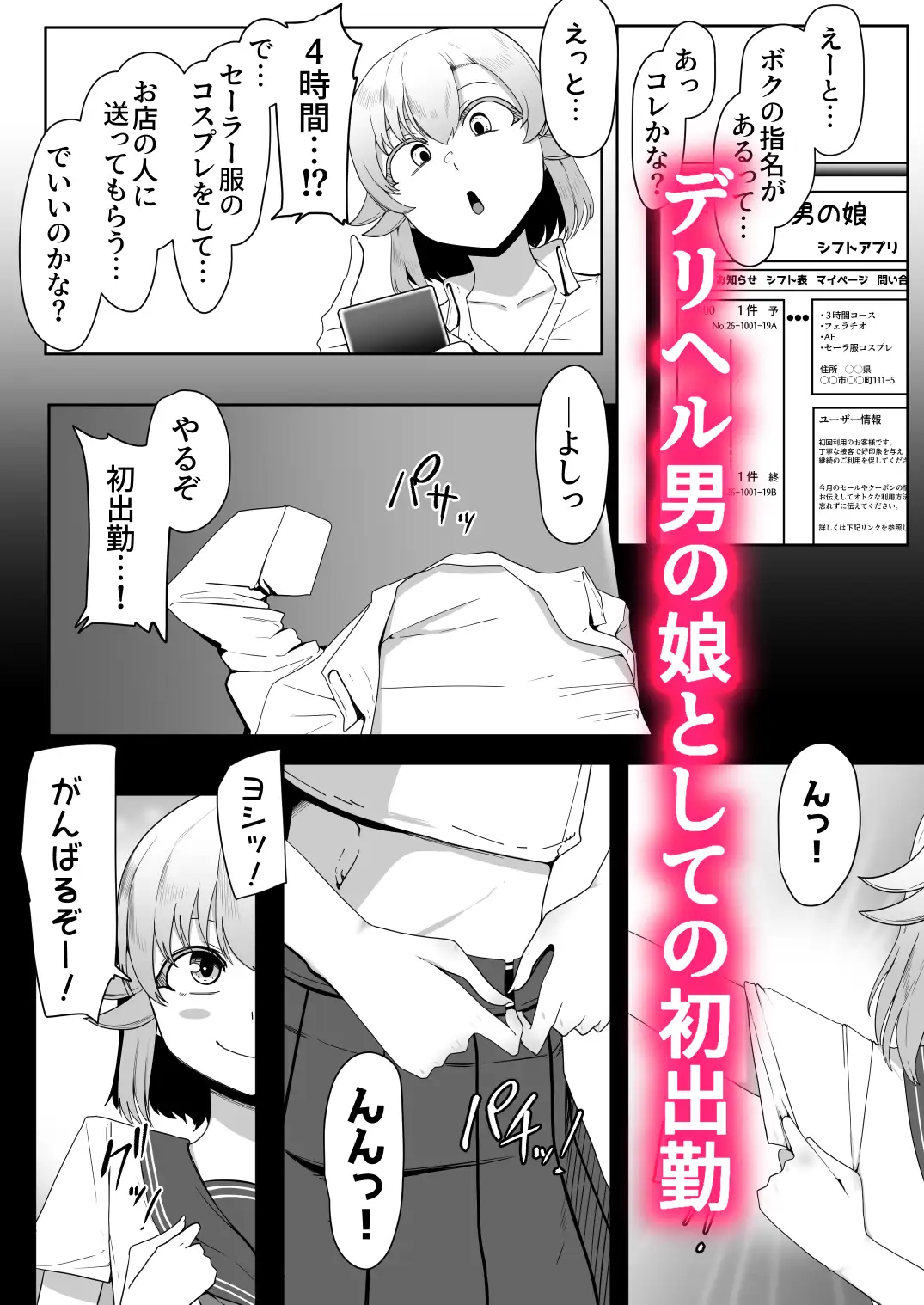 Hなチラシ IFシチュお客さんが無理やり襲ってきたら