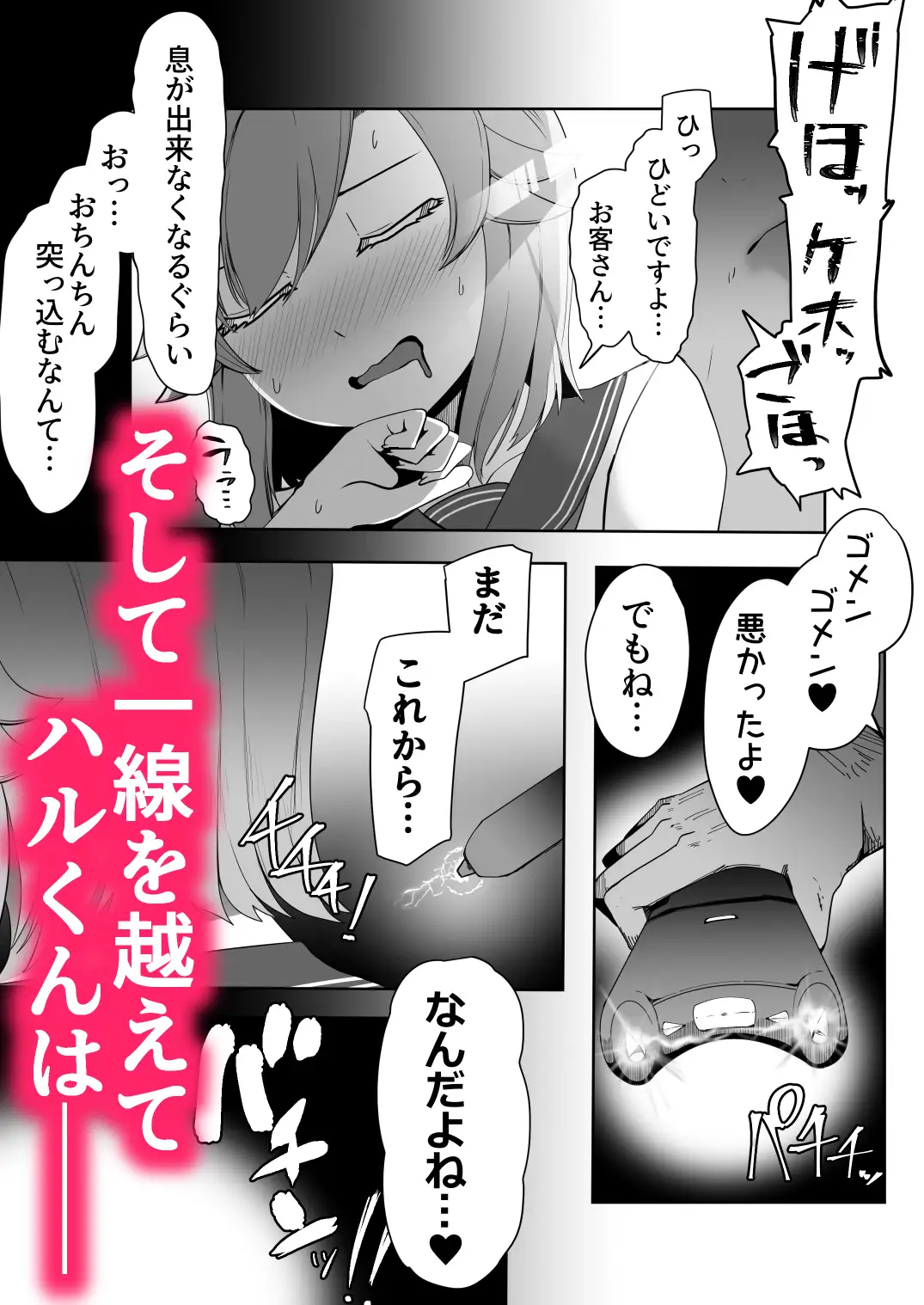 Hなチラシ IFシチュお客さんが無理やり襲ってきたら