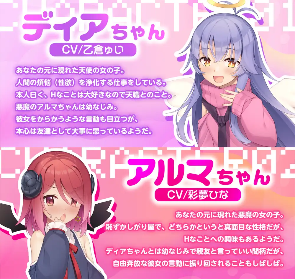 【公式ASMR♡臨場感たっぷり耳舐め囁き】天使と悪魔のおまんこくらべ～淫乱天使とツンデレ悪魔、どっちのご奉仕が気持ちよかった?♡～