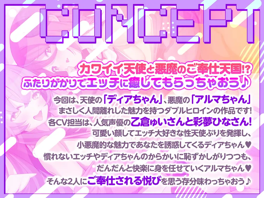 【公式ASMR♡臨場感たっぷり耳舐め囁き】天使と悪魔のおまんこくらべ～淫乱天使とツンデレ悪魔、どっちのご奉仕が気持ちよかった?♡～