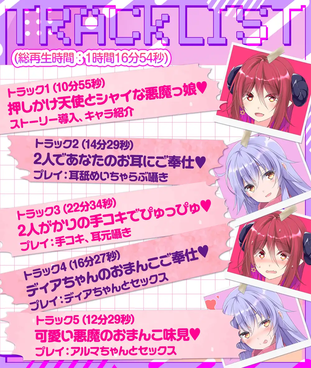 【公式ASMR♡臨場感たっぷり耳舐め囁き】天使と悪魔のおまんこくらべ～淫乱天使とツンデレ悪魔、どっちのご奉仕が気持ちよかった?♡～