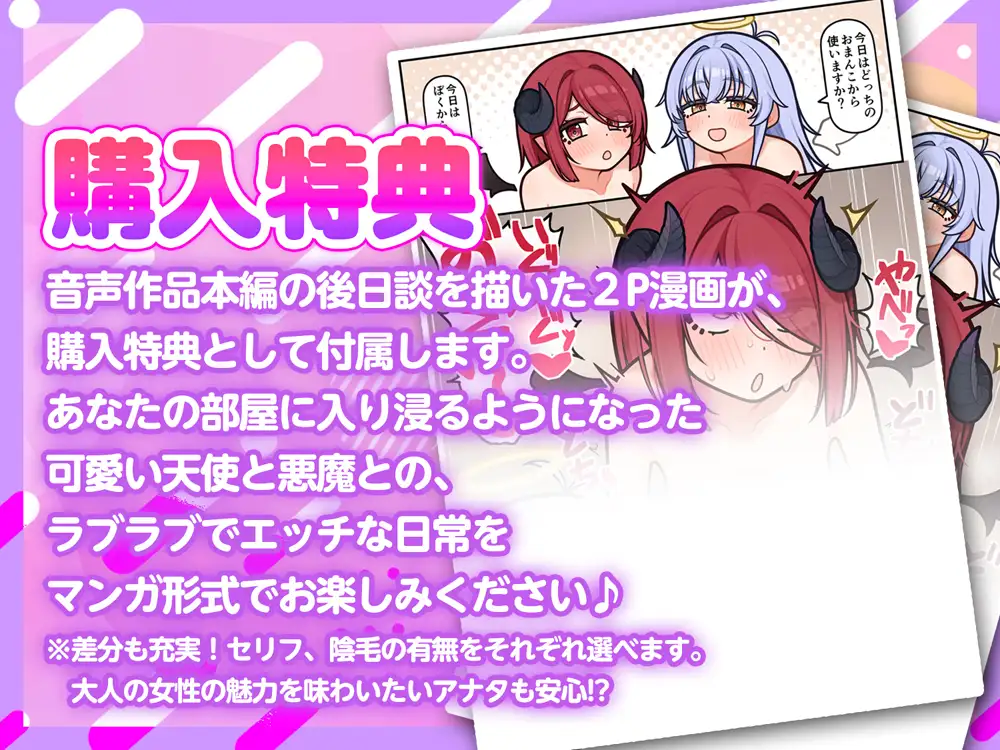【公式ASMR♡臨場感たっぷり耳舐め囁き】天使と悪魔のおまんこくらべ～淫乱天使とツンデレ悪魔、どっちのご奉仕が気持ちよかった?♡～