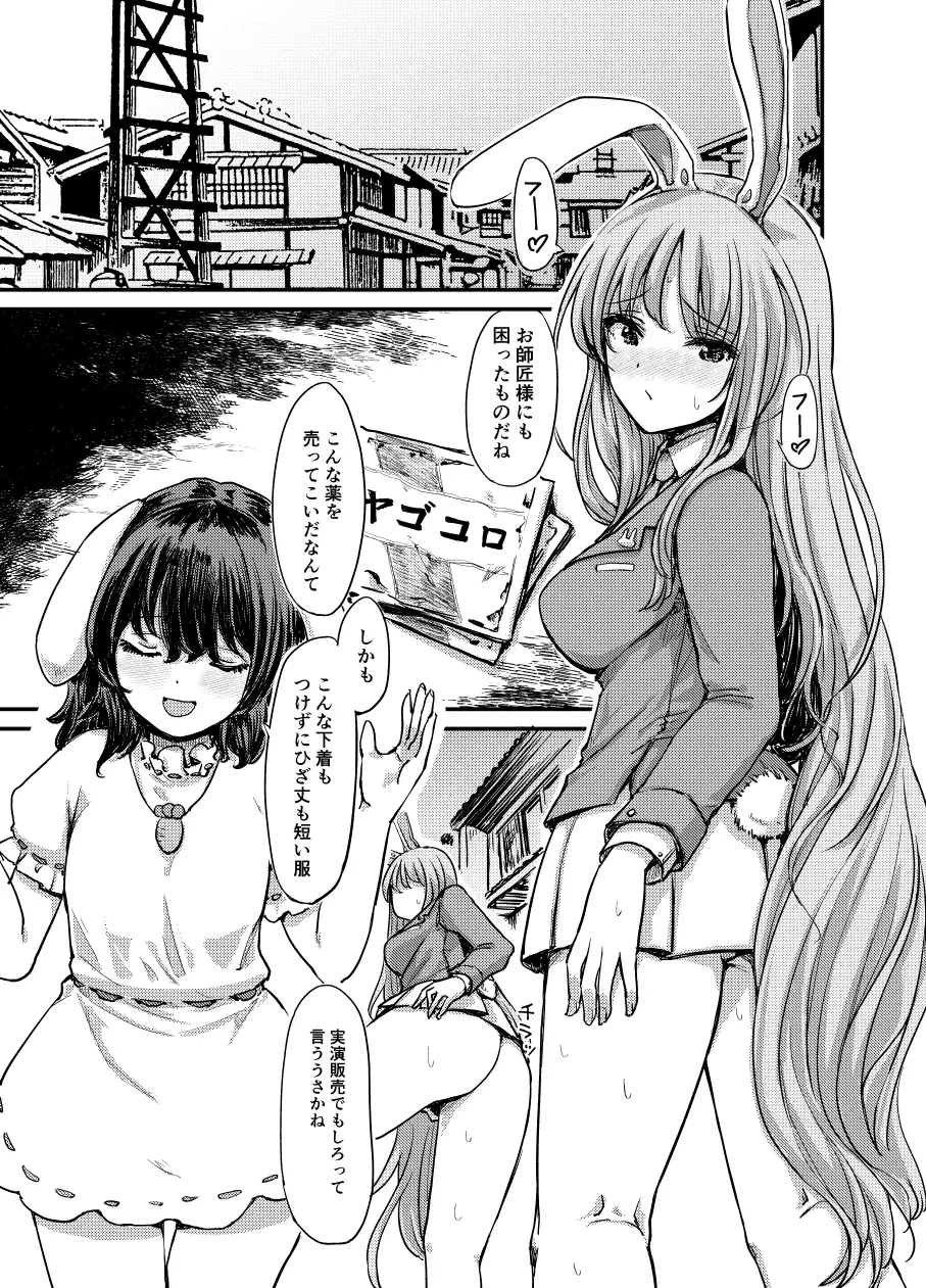 鈴仙、てゐの媚薬行商ヌクヌクH