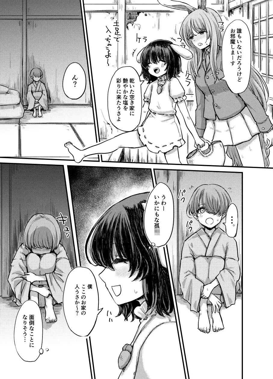 鈴仙、てゐの媚薬行商ヌクヌクH