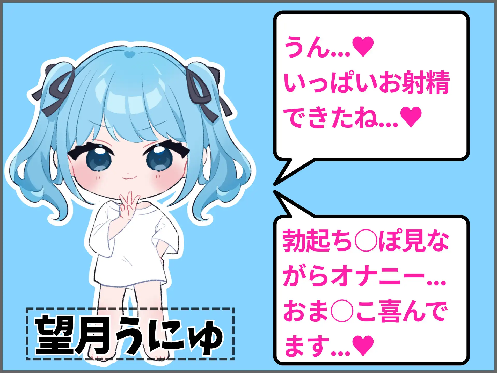 望月うにゅさんがしてくれたエロいこと3選