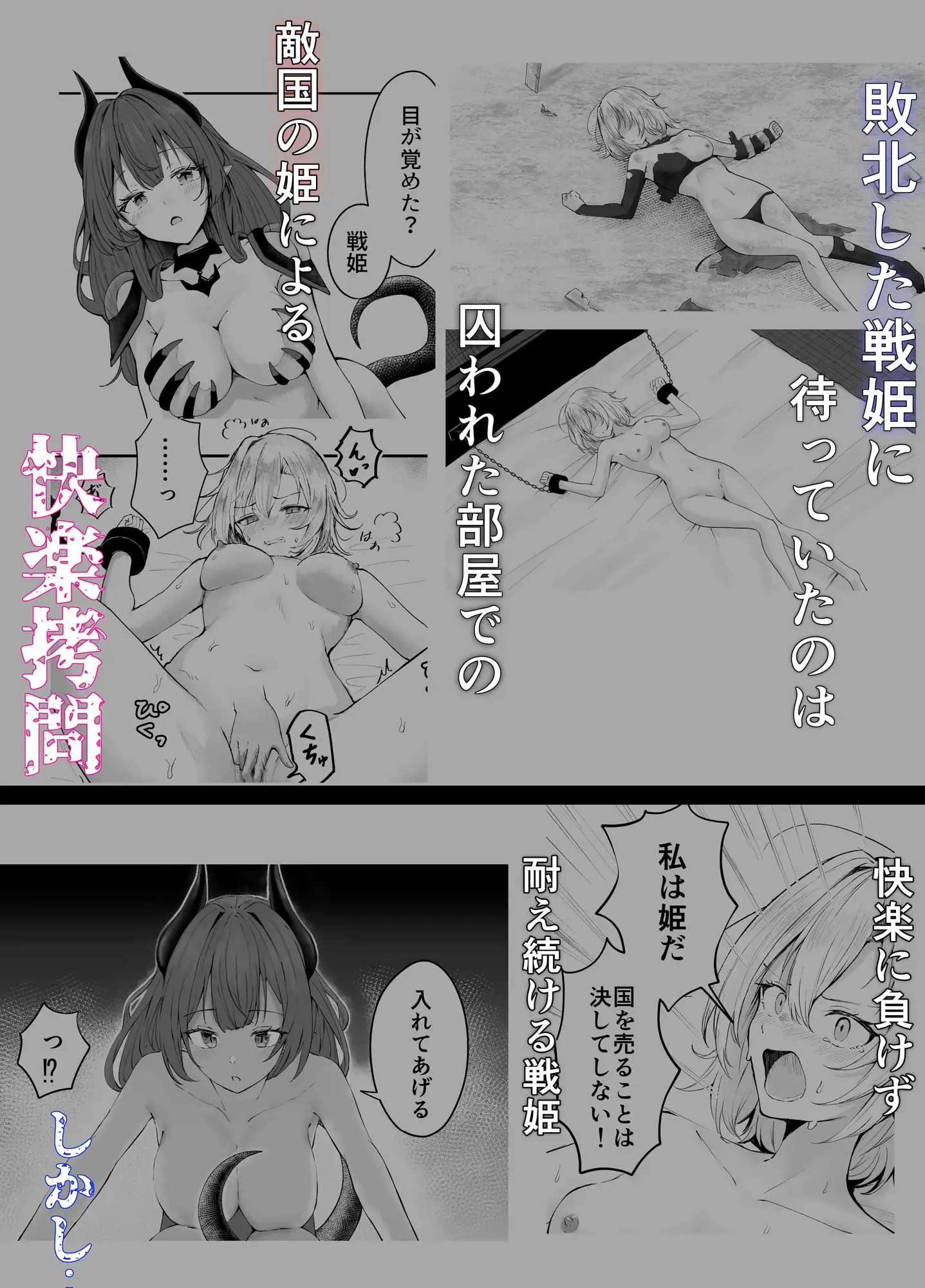 戦姫敗北 快楽○問