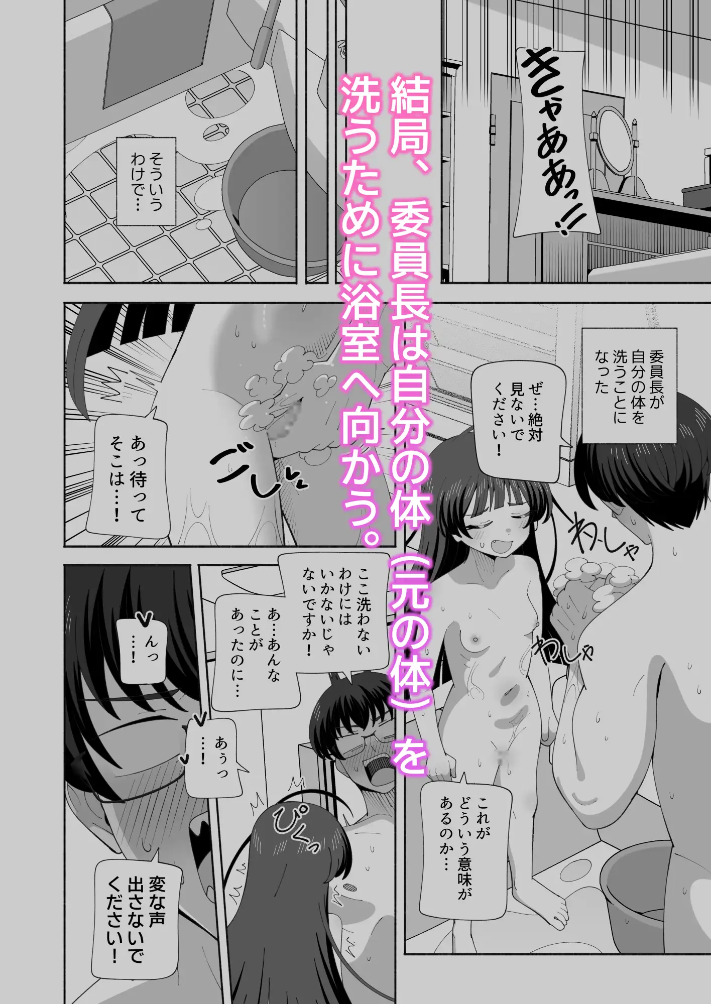 俺の体になった委員長が興奮しすぎ！