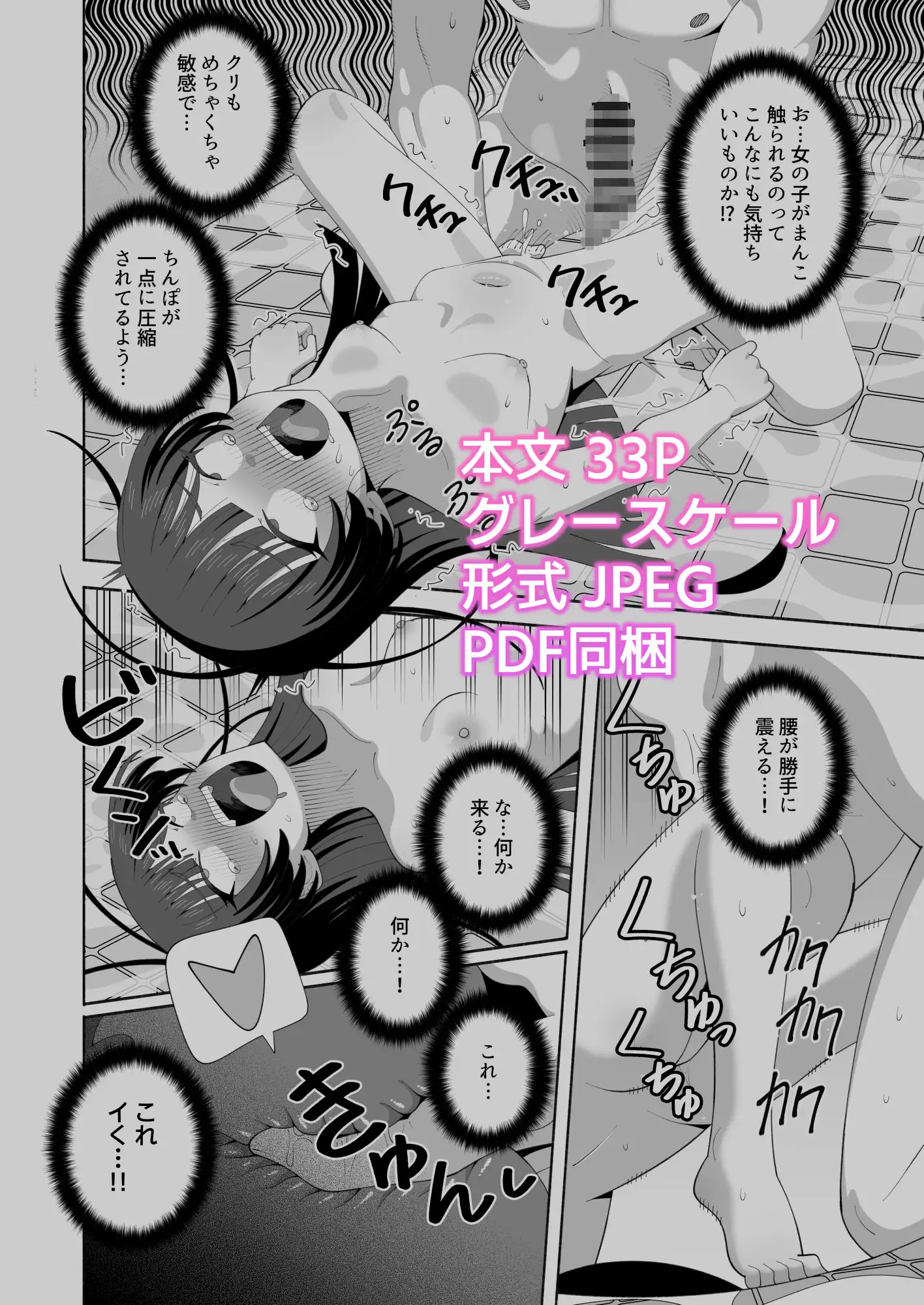 俺の体になった委員長が興奮しすぎ！