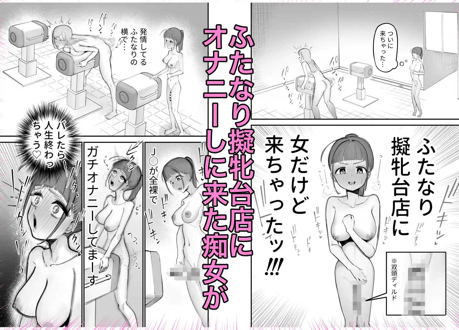ふたなり擬牝台店に潜入チャレンジ