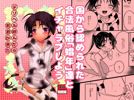 デリヘル呼んだら若君が来た