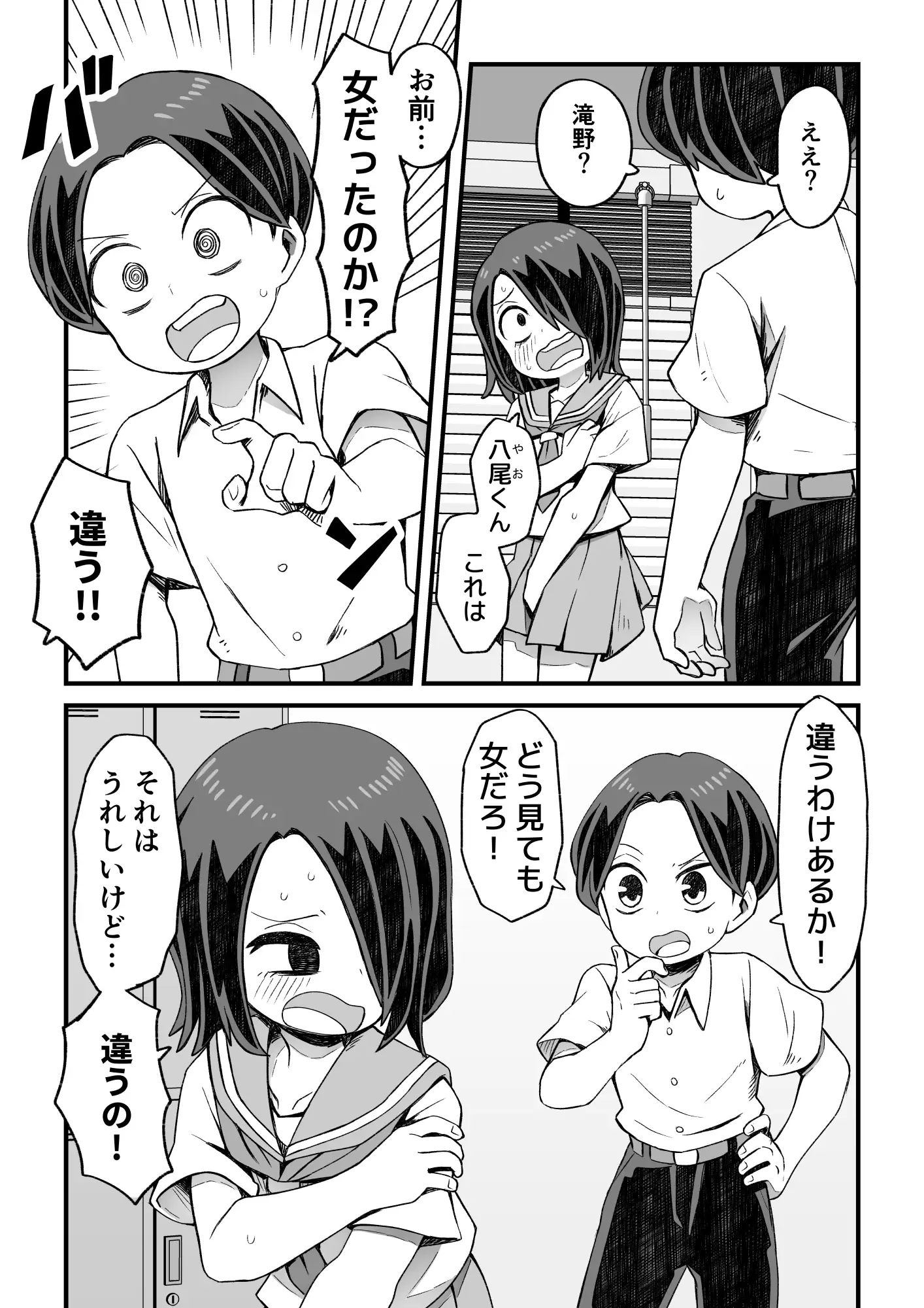 男とか女とか関係ない