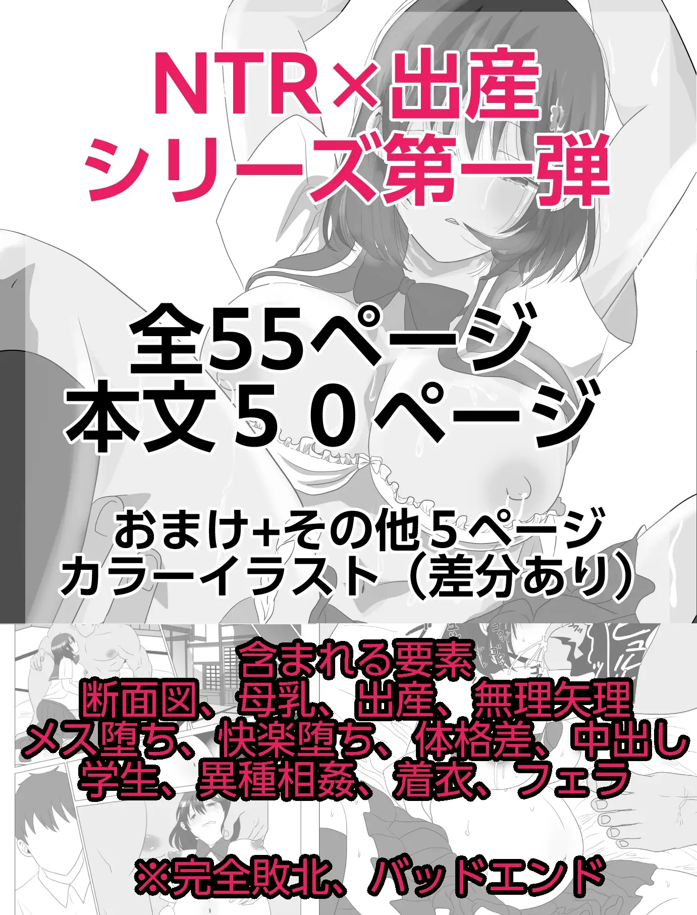 NTR✕出産 初恋幼馴染はJKで鬼の妻 僕の世話係絶望の記録