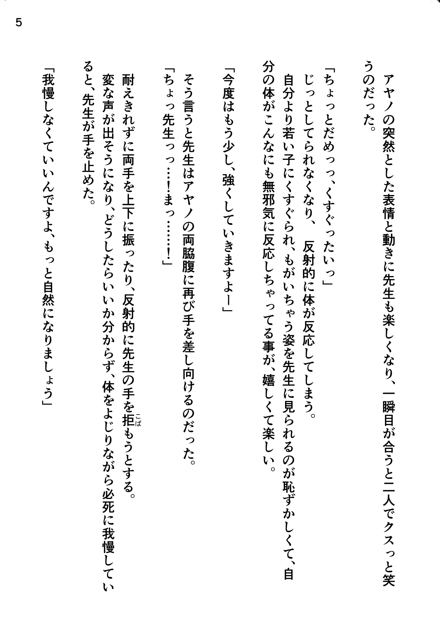 夫に内緒で、くすぐられに行く妻