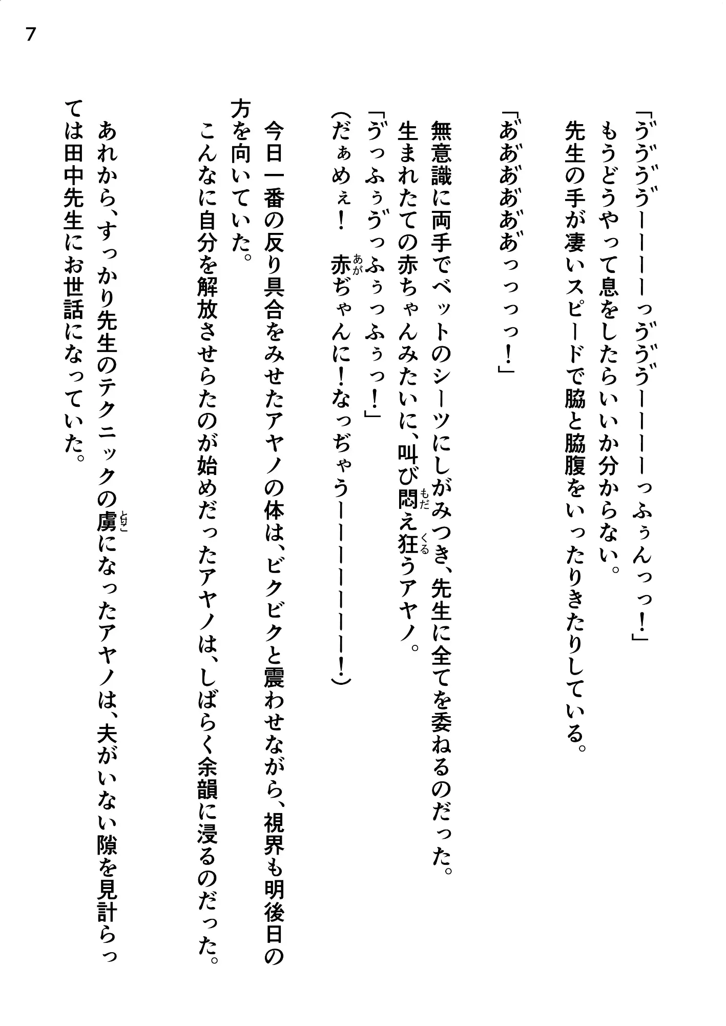 夫に内緒で、くすぐられに行く妻