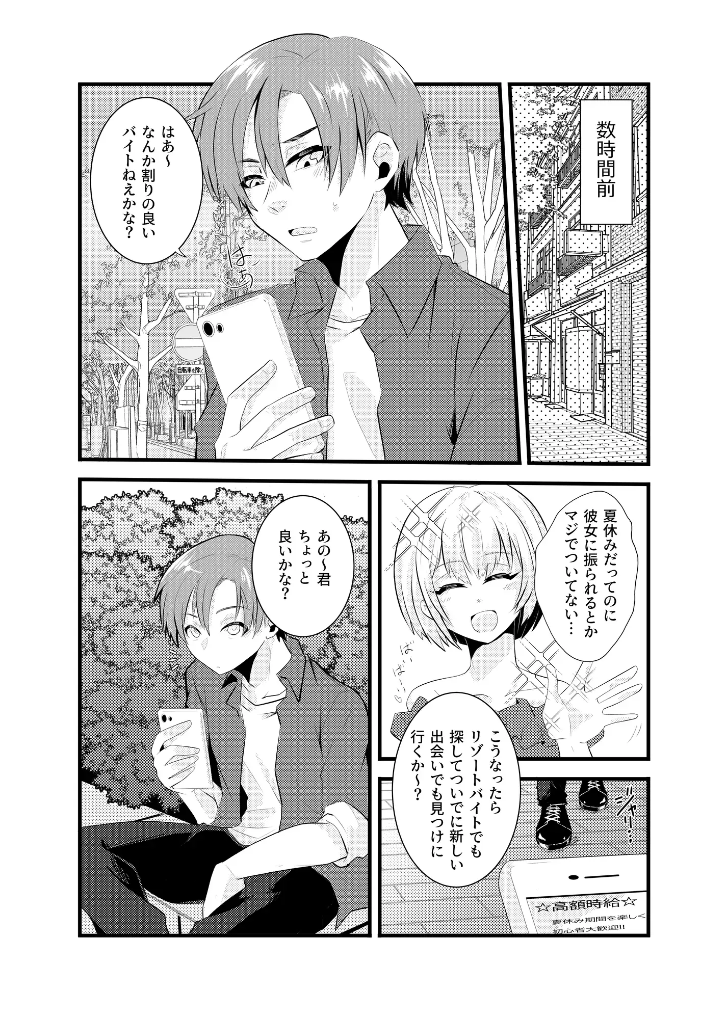 高額バイトは甘くない