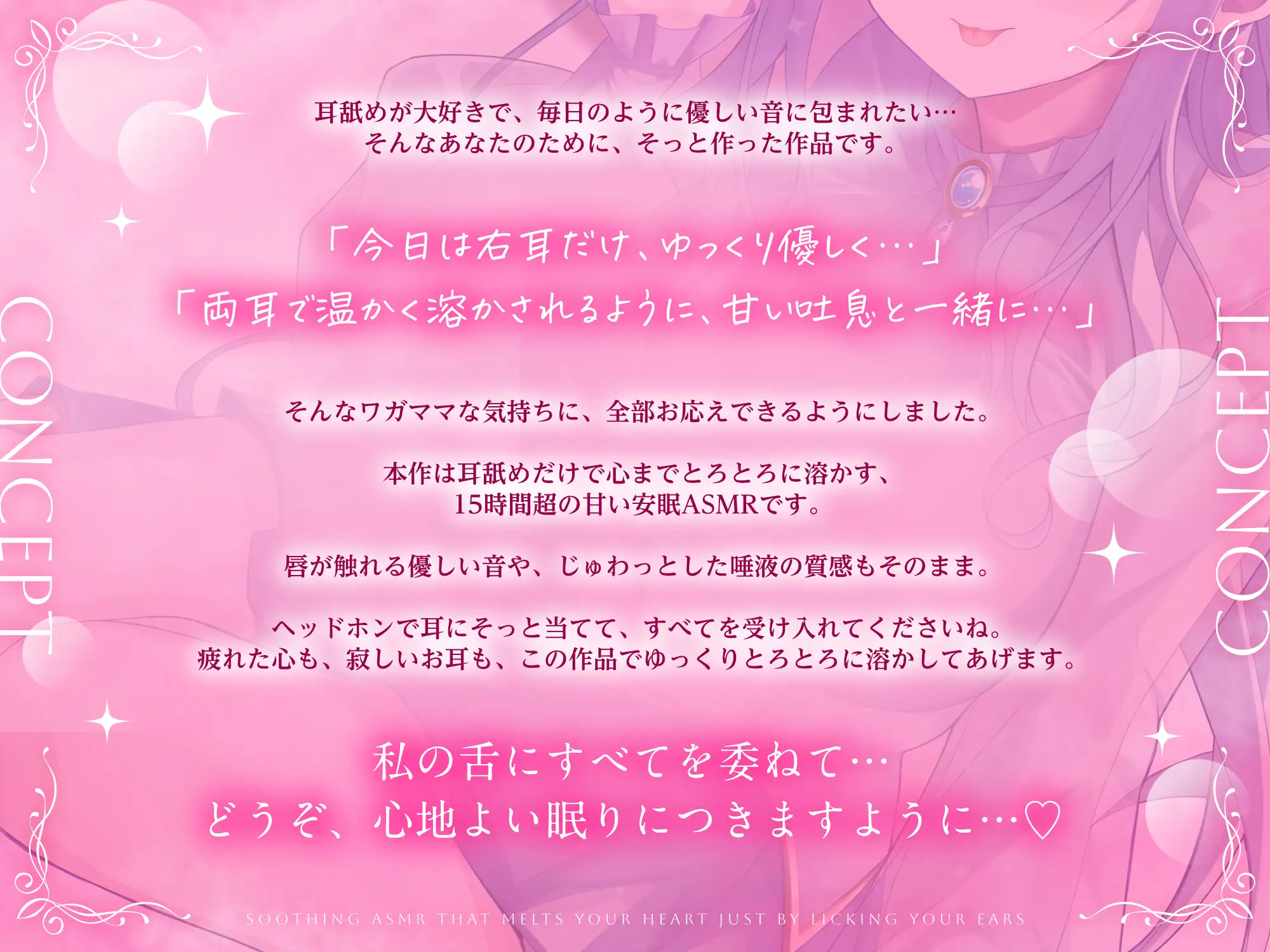【15時間超/耳舐め特化】耳舐めだけで心まで溶かす安眠ASMR ～ゾリゾリ・ゆっくり舐め・舌塞ぎであなたを優しく癒やします～【台詞無し/KU100】