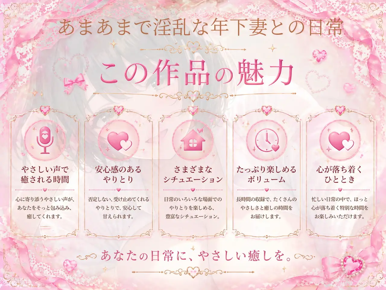 【あまあま/純愛/淫乱妻】完全新作♡あまあまで淫乱な年下妻との日常～あなただけ大好き♡～