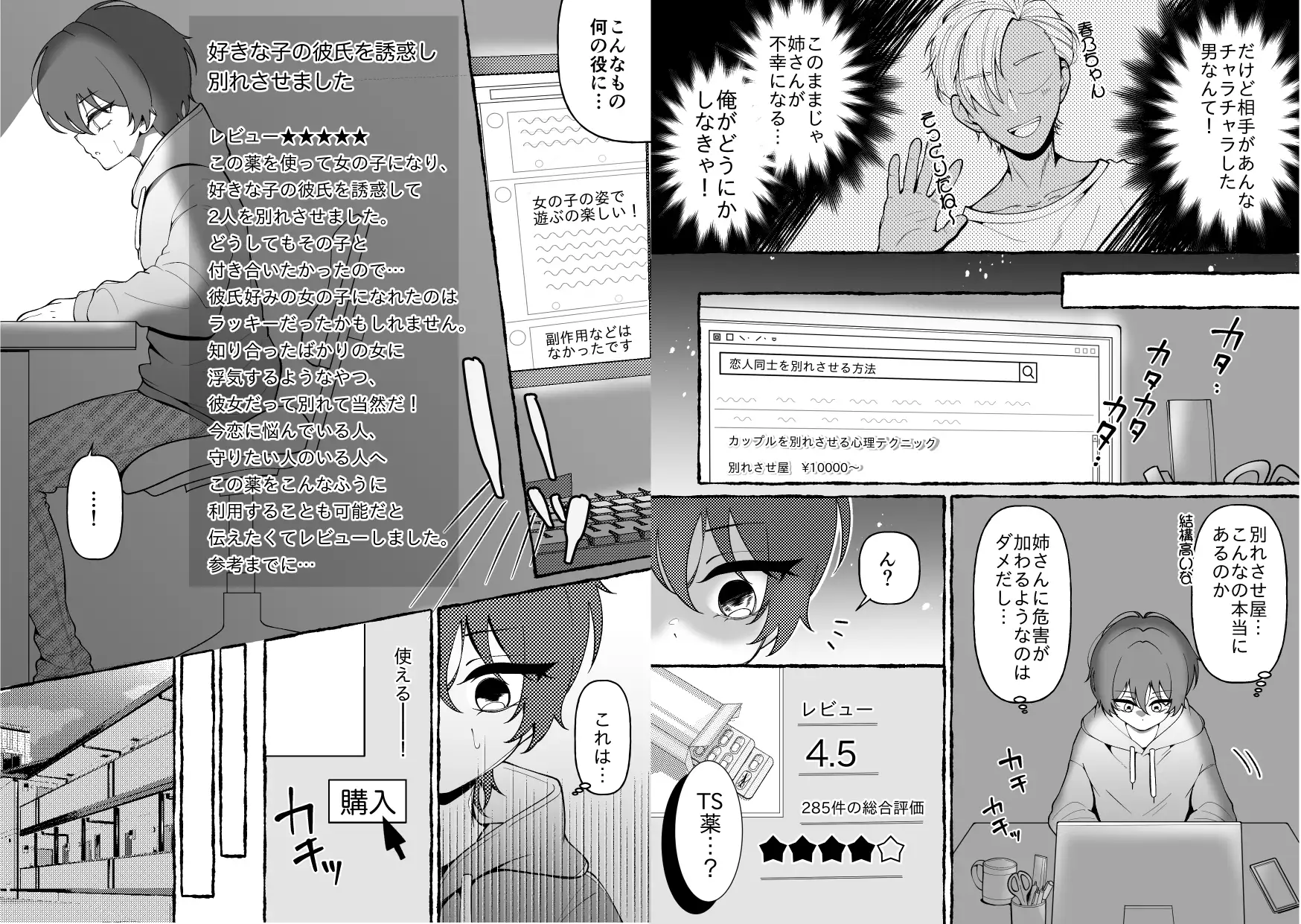 姉さんとだめ彼氏を別れさせる方法