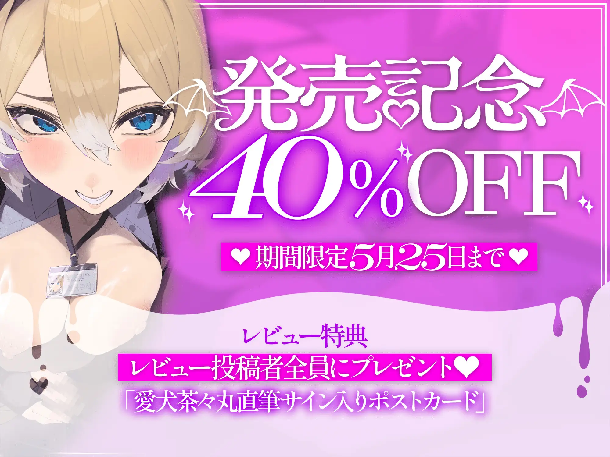 搾精家畜♡どちゅけべサキュバスちゃんの美味しい精子牧場♡