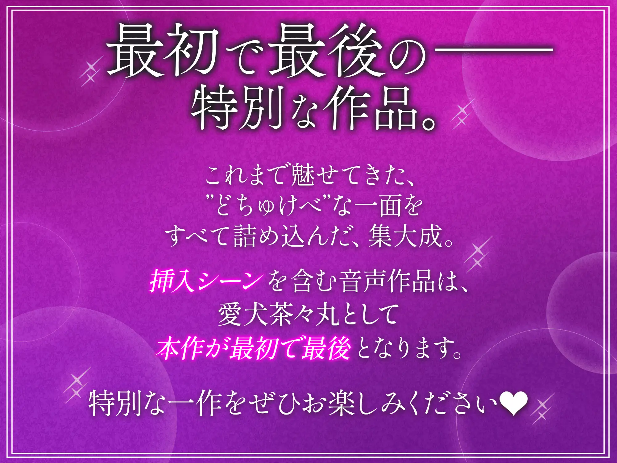 搾精家畜♡どちゅけべサキュバスちゃんの美味しい精子牧場♡