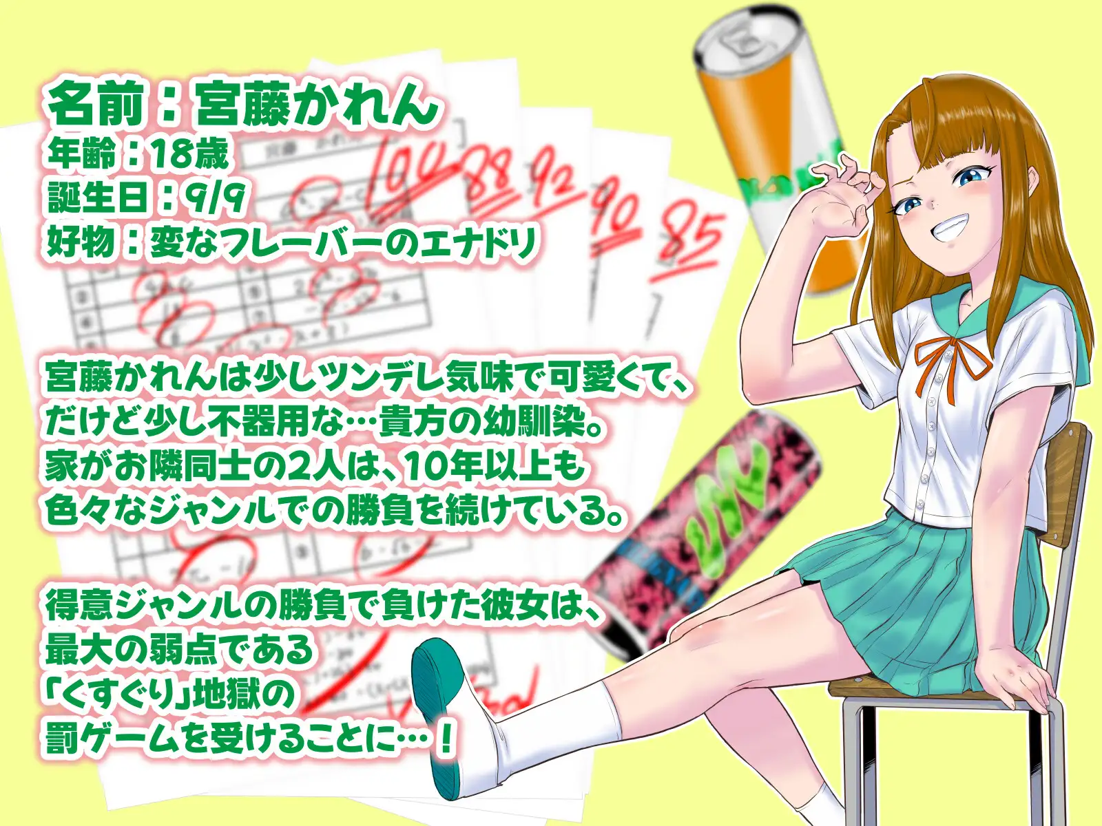 ツンデレ幼馴染とくすぐり地獄2番勝負 ～罰ゲームはくすぐりおしがま！?～