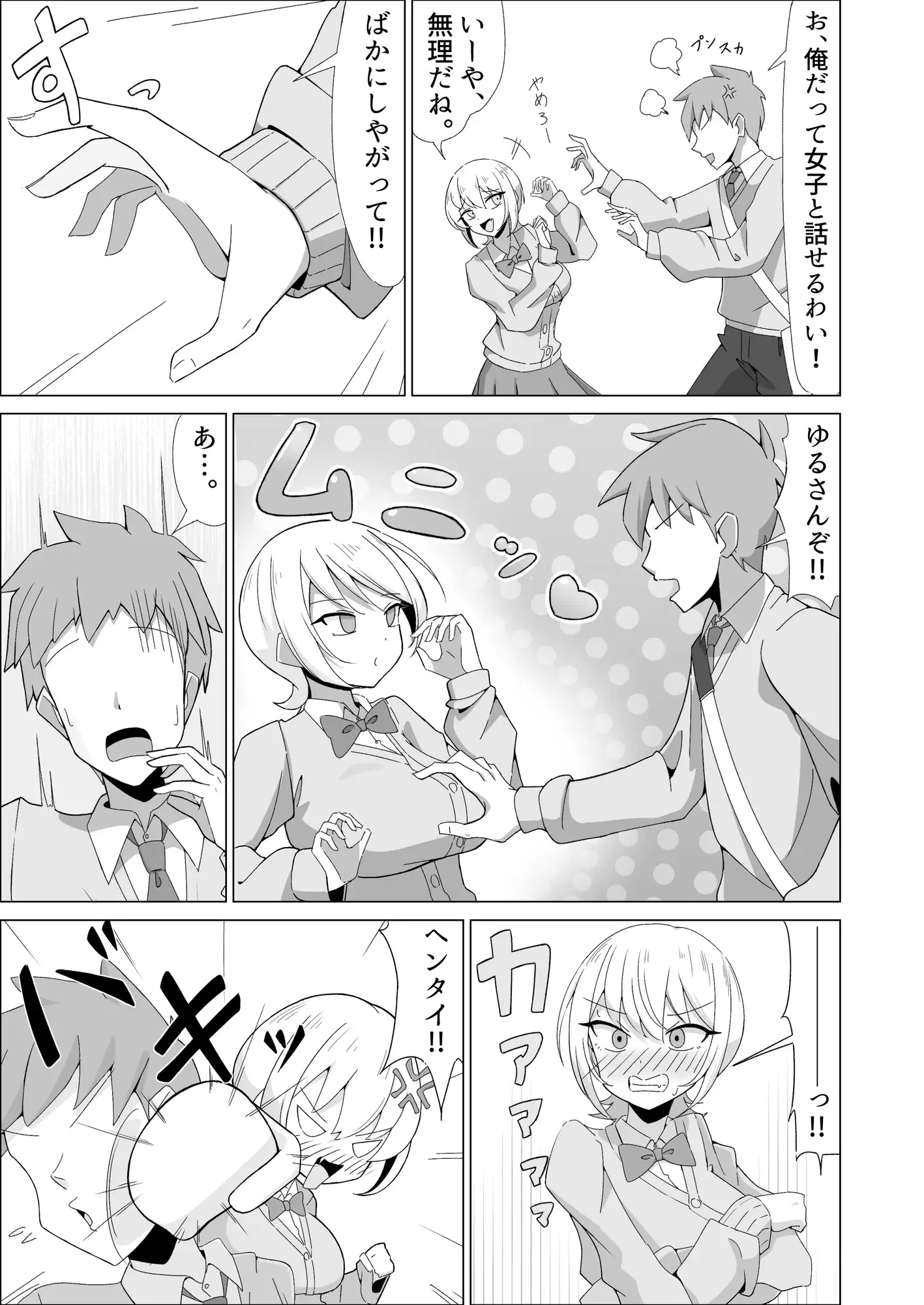 ボーイッシュおさななじみはオレをオカズに変態乳首オナニーしてて…!?