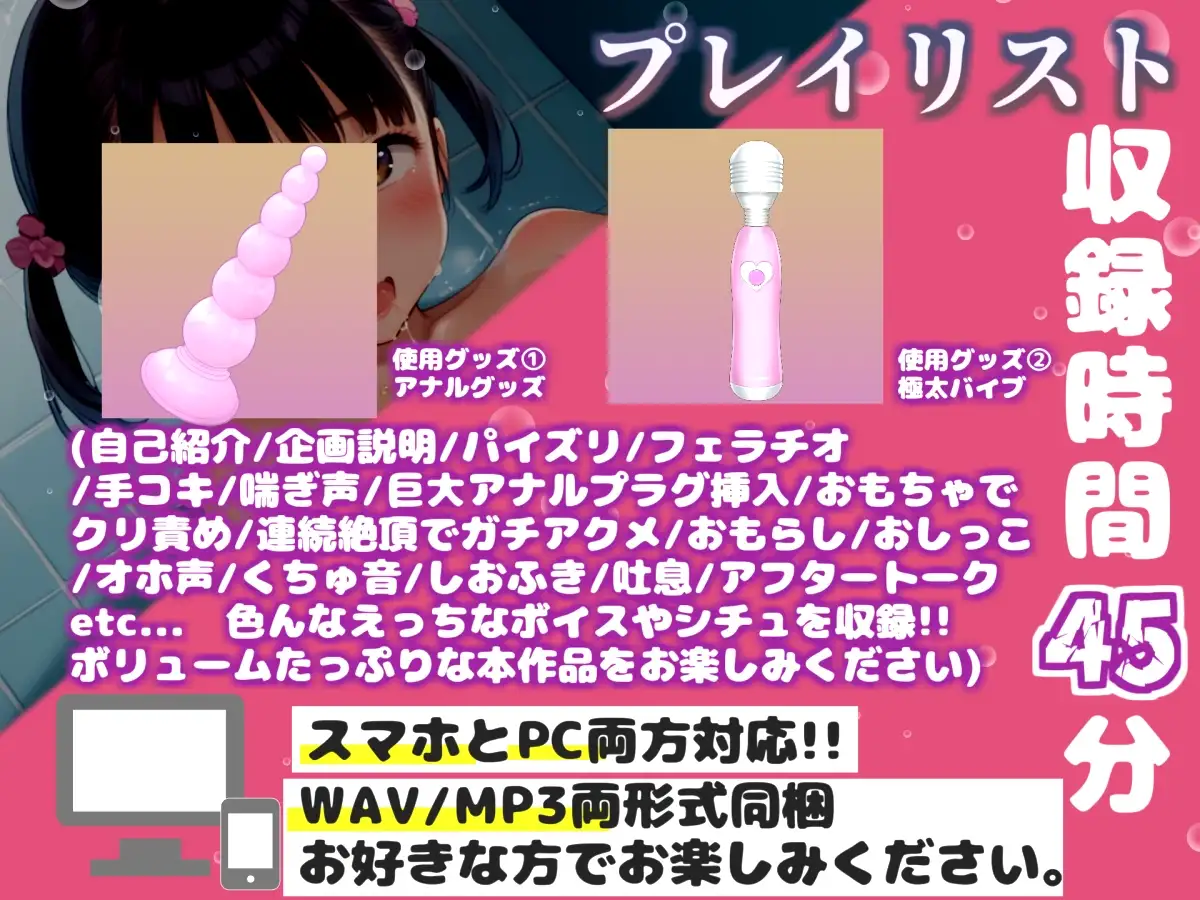 45分越え✨【お風呂場実演】【リアル生サウンド】バレたら即終了✨人気声優「雛ノ屋あずき」が家族にバレないように、激しくアナル開発しながらオホ声連続おもらし