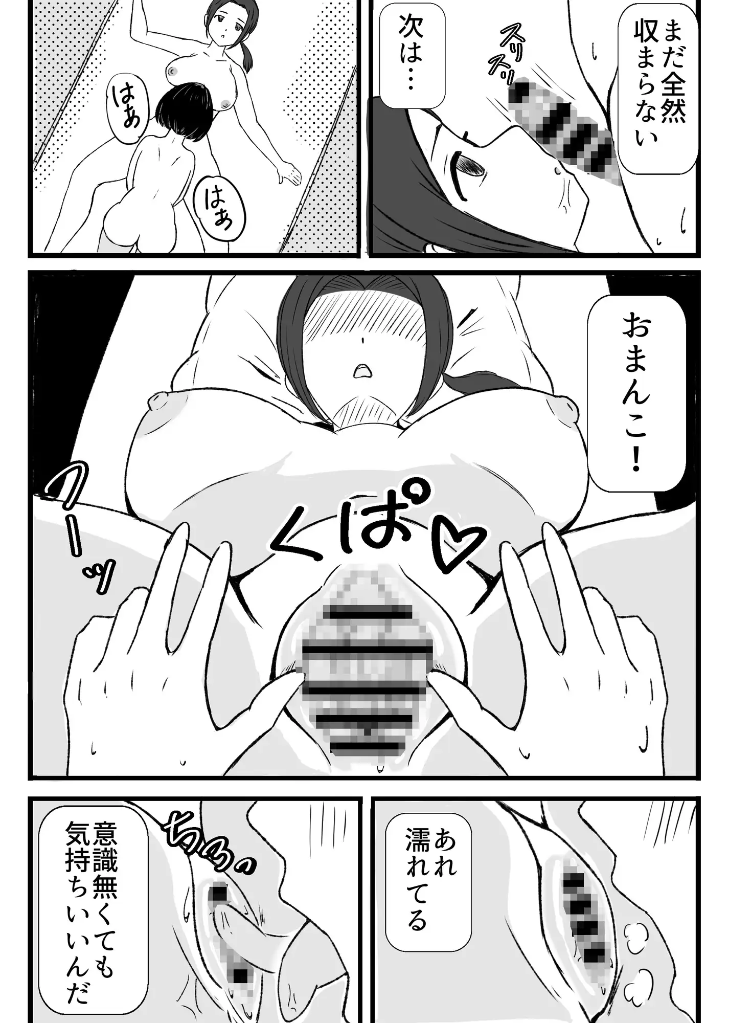 従姉に催○術をかけて中出しする貧乳ふたなり