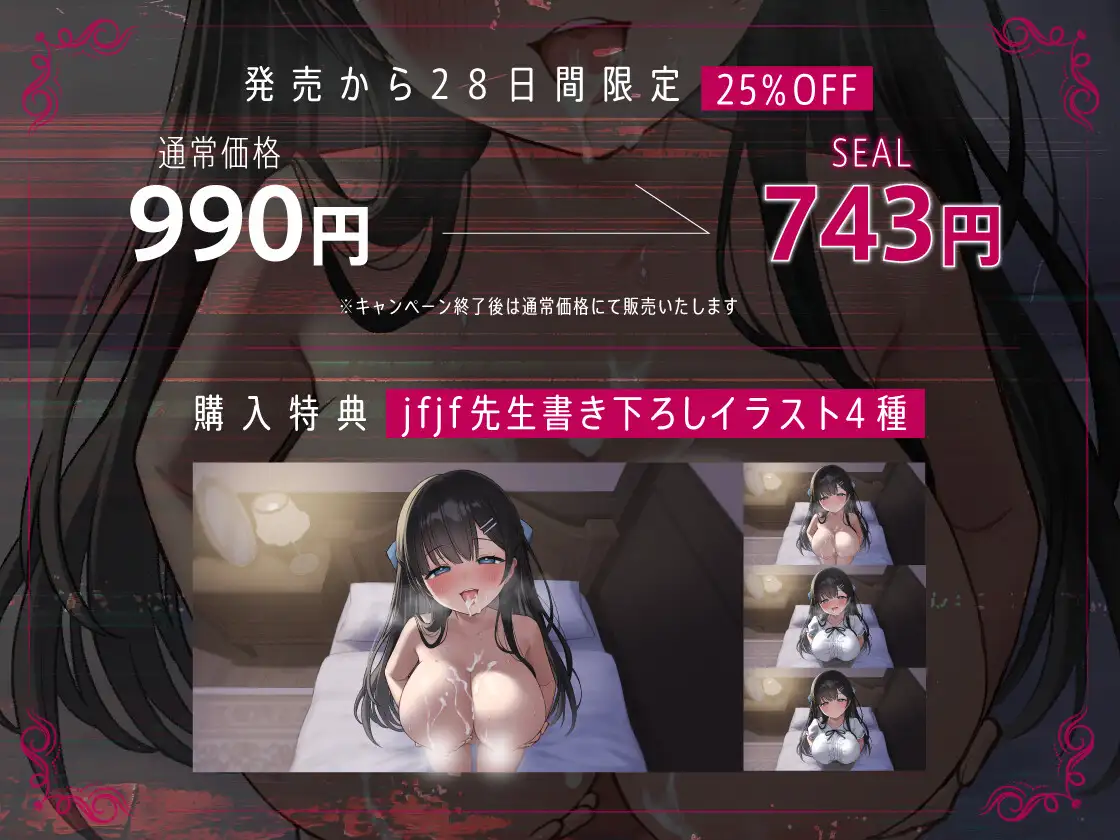 【純愛逆NTR】妊娠するまで出られない箱入りお嬢様後輩と監禁性活