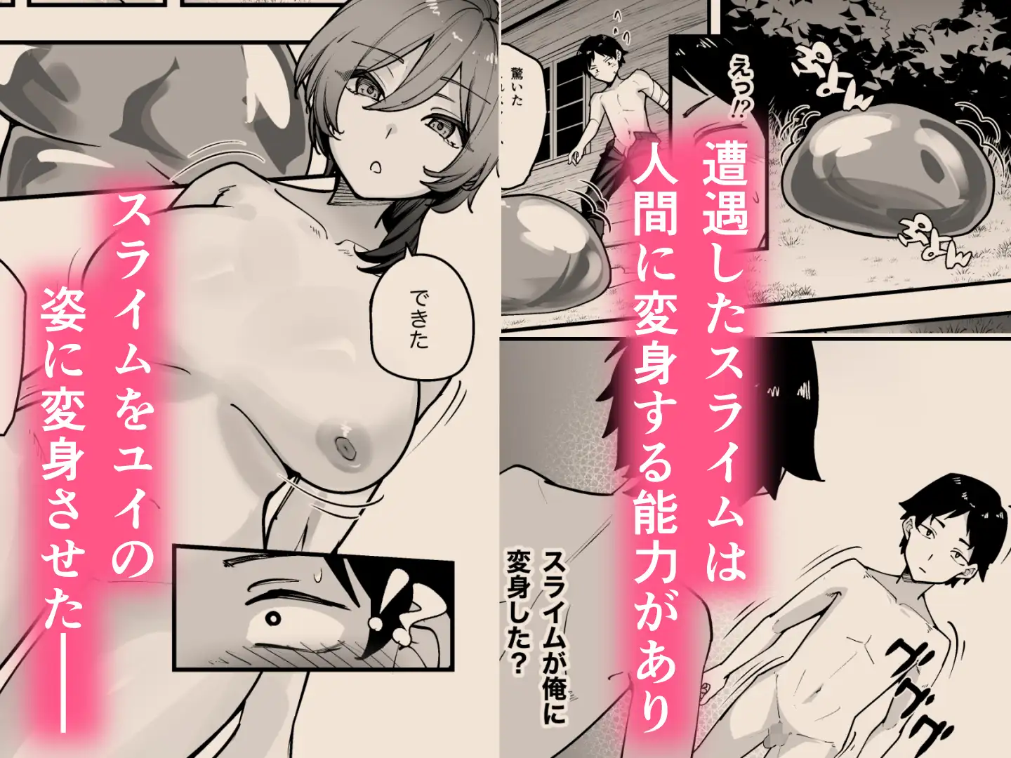 夜中、巨乳幼馴染に変身させたスライムをオナホにしてたら本人にバレた