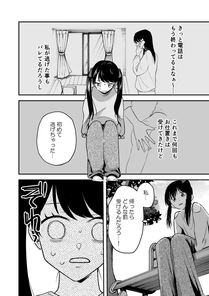 小さな脱走犯