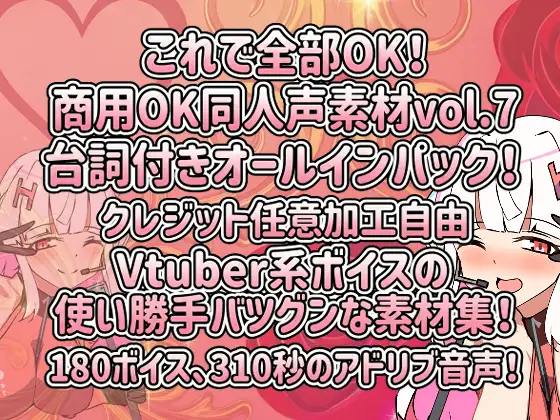 Vol8 音声素材『えっちVtuberトロちゃん』CV早緒きむり