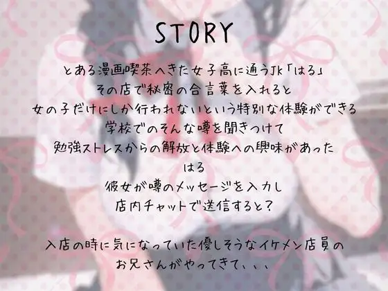 手マン画喫茶で声我慢逆リフレ～秘密の合言葉で女の子への特別裏メニュー～