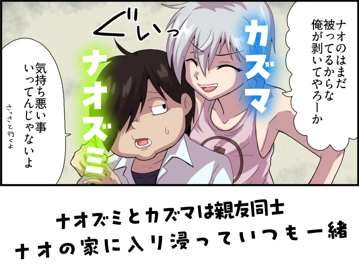 チンコのなくなっちゃった親友が僕のチンコを食べに来た！