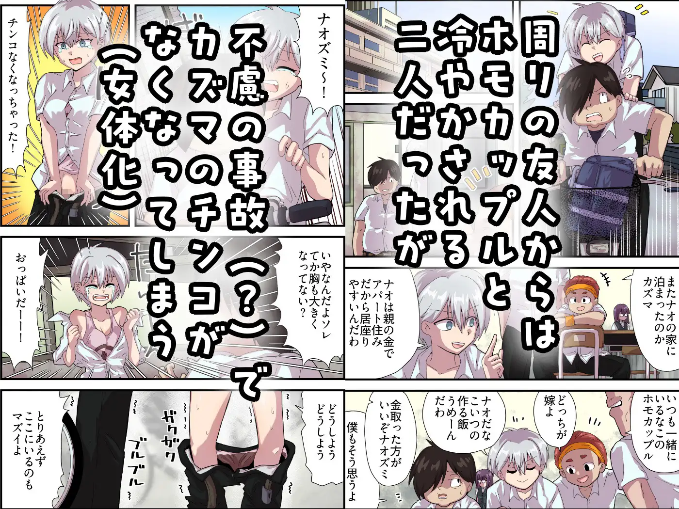 チンコのなくなっちゃった親友が僕のチンコを食べに来た！