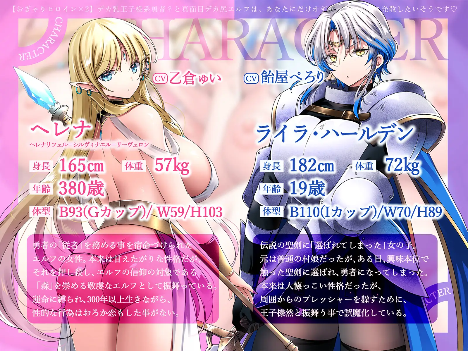 【おぎゃりヒロイン×2】デカ乳王子様系勇者♀と真面目デカ尻エルフは、あなたにだけオギャってストレス発散したいそうです♡【KU100収録】