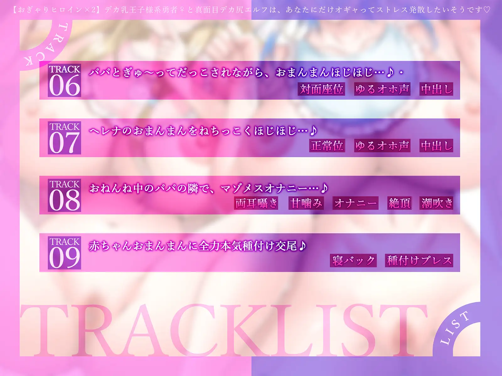 【おぎゃりヒロイン×2】デカ乳王子様系勇者♀と真面目デカ尻エルフは、あなたにだけオギャってストレス発散したいそうです♡【KU100収録】