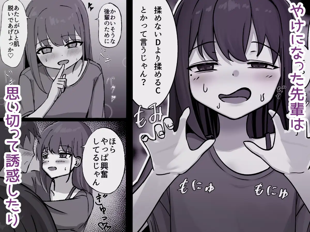 貧乳ギャルの返り討ち♡